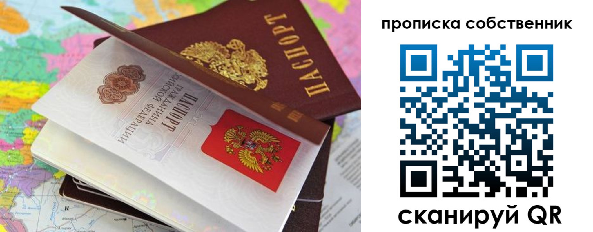 временная регистрация собственник в Энгельсе