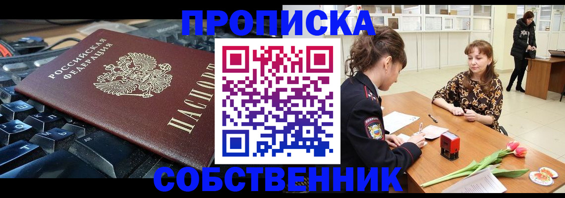 прописка законно в Энгельсе