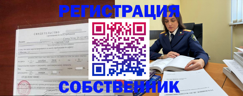 временная регистрация в квартире в Энгельсе