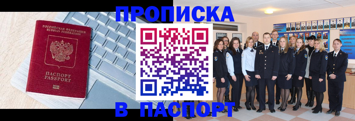 временная регистрация адрес в Энгельсе