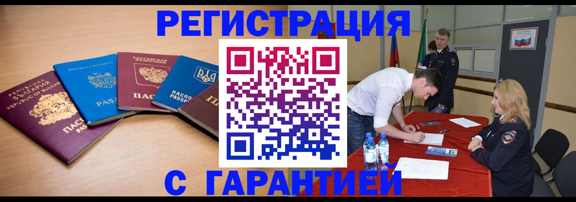миграционный учет в Энгельсе
